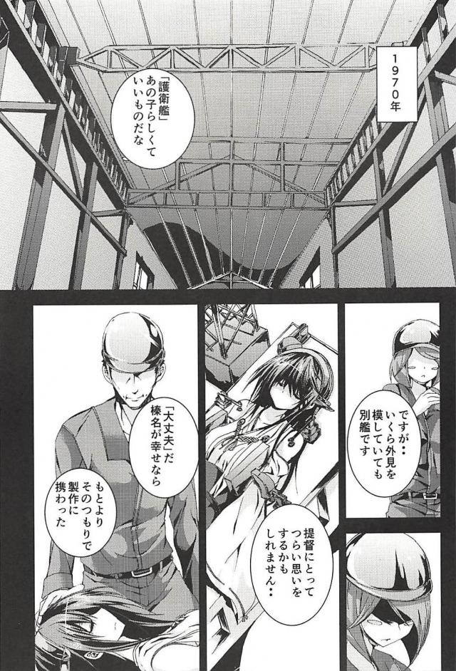榛名と提督の一生 <> 123