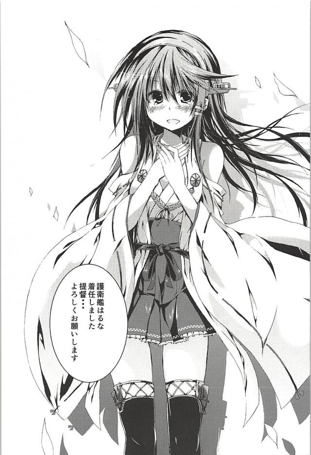 榛名と提督の一生 <> 125