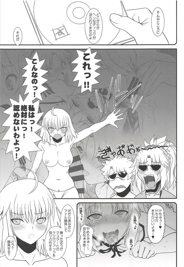 邪ンヌとモードレッドのアナル勝負！ <> 006