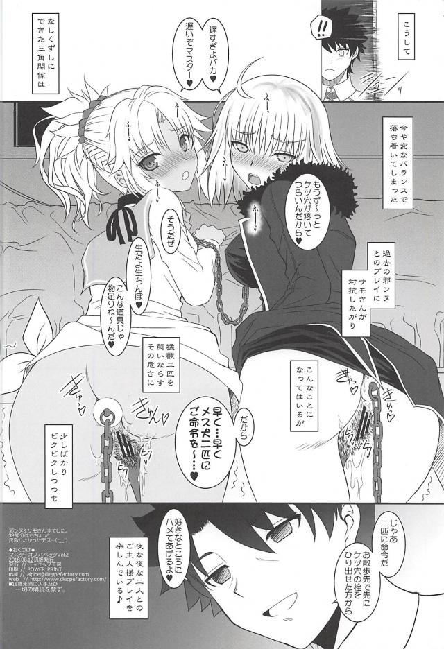 邪ンヌとモードレッドのアナル勝負！ <> 033