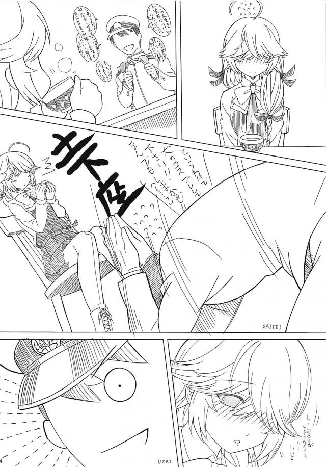 忠犬浜波 <> 003