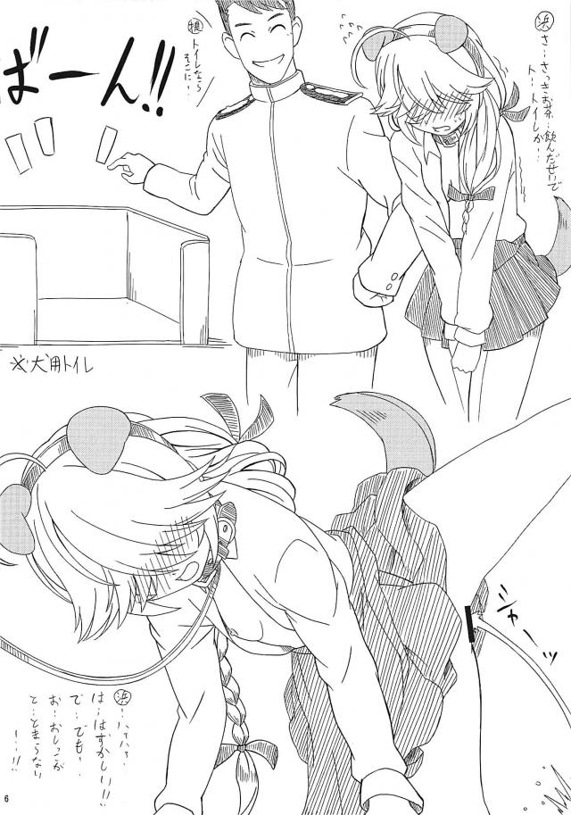 忠犬浜波 <> 005