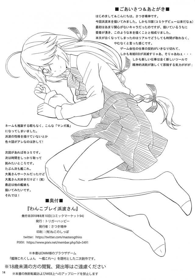 忠犬浜波 <> 013