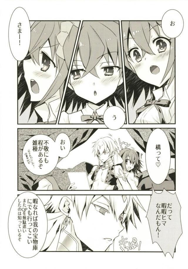 [女性向け]王様にかまって欲しい <> 002