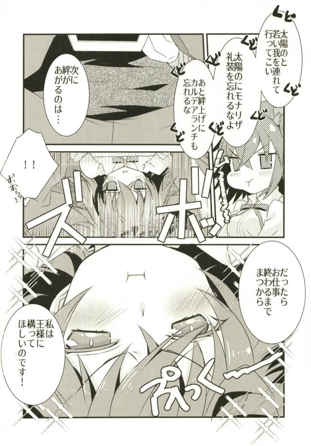 [女性向け]王様にかまって欲しい <> 003
