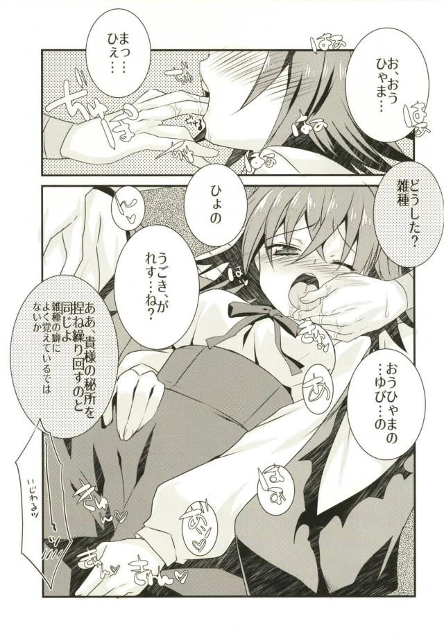 [女性向け]王様にかまって欲しい <> 006