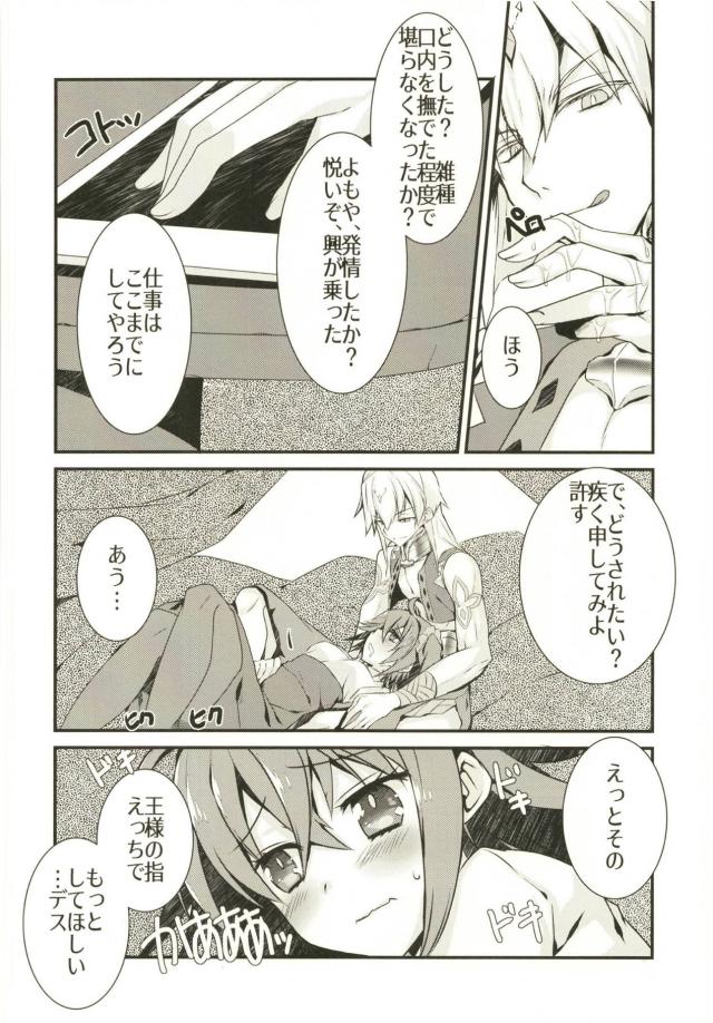 [女性向け]王様にかまって欲しい <> 007