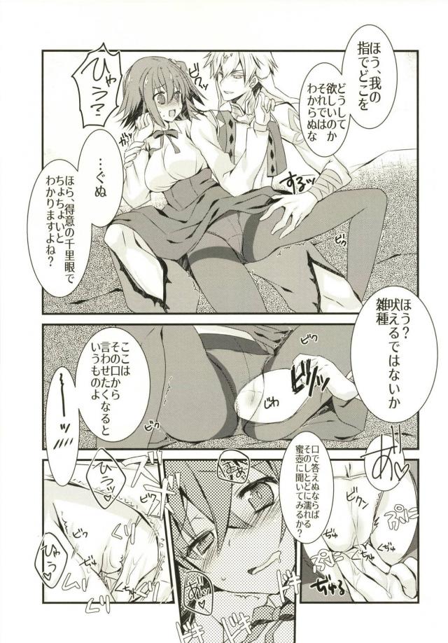 [女性向け]王様にかまって欲しい <> 008