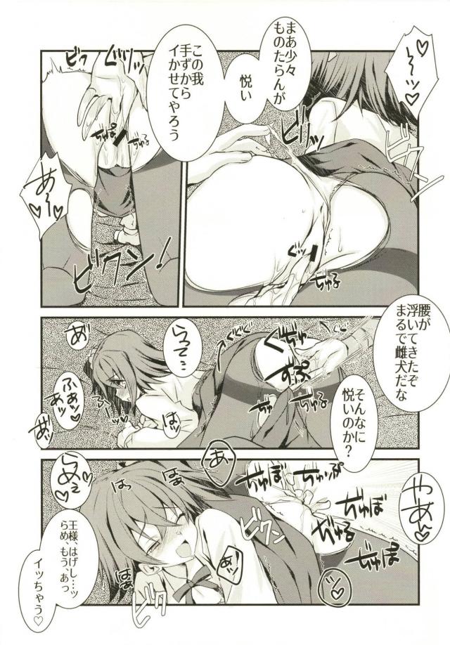 [女性向け]王様にかまって欲しい <> 010