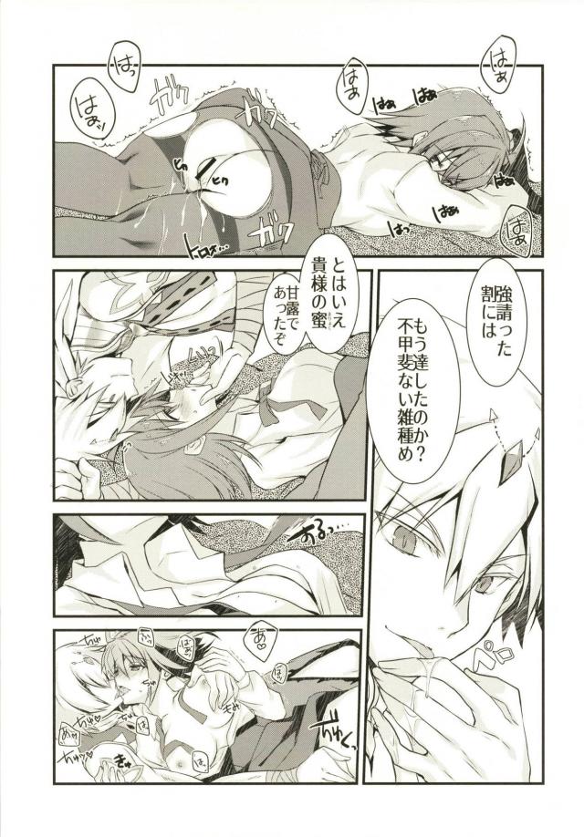 [女性向け]王様にかまって欲しい <> 012