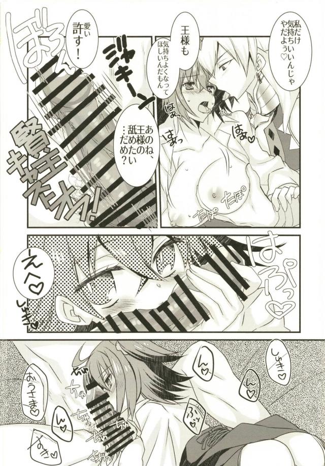 [女性向け]王様にかまって欲しい <> 013
