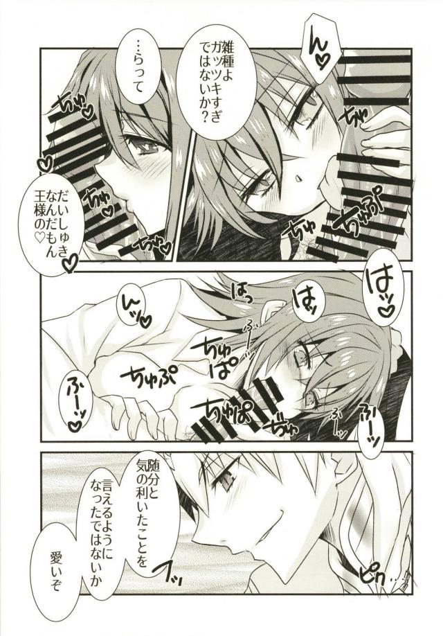 [女性向け]王様にかまって欲しい <> 014