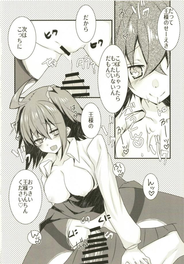 [女性向け]王様にかまって欲しい <> 017