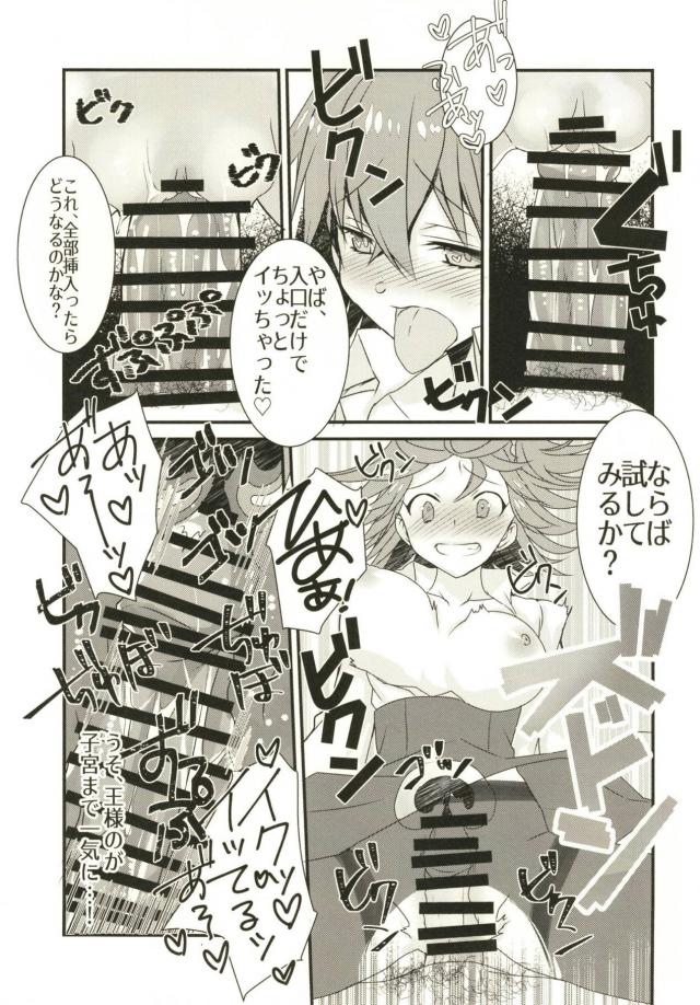 [女性向け]王様にかまって欲しい <> 018