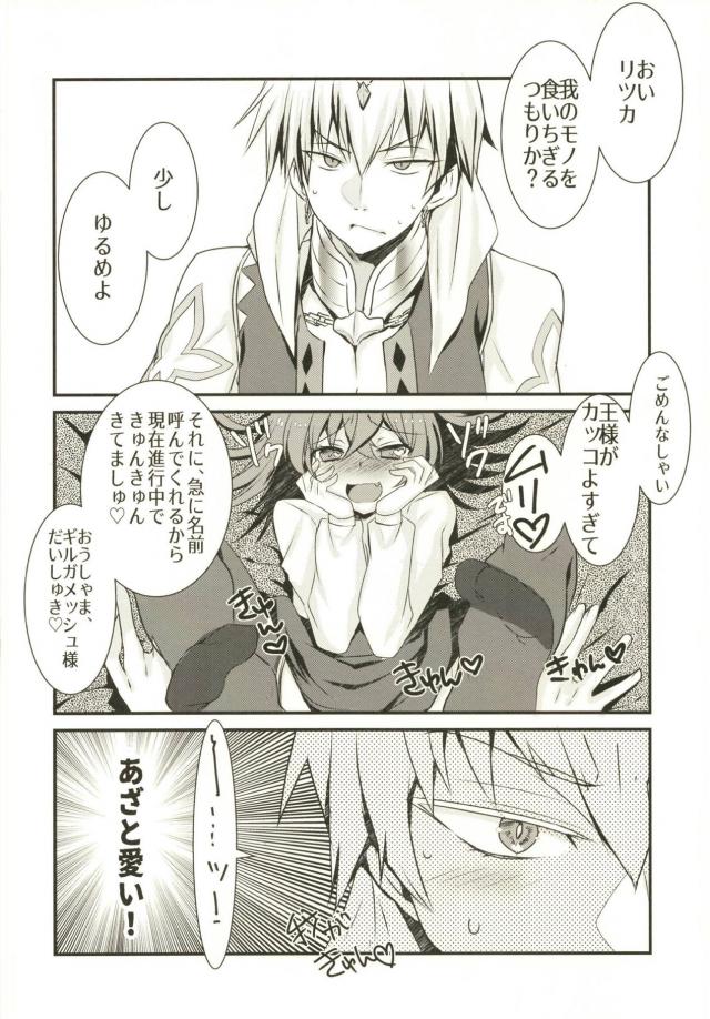 [女性向け]王様にかまって欲しい <> 023