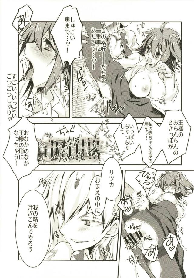 [女性向け]王様にかまって欲しい <> 026