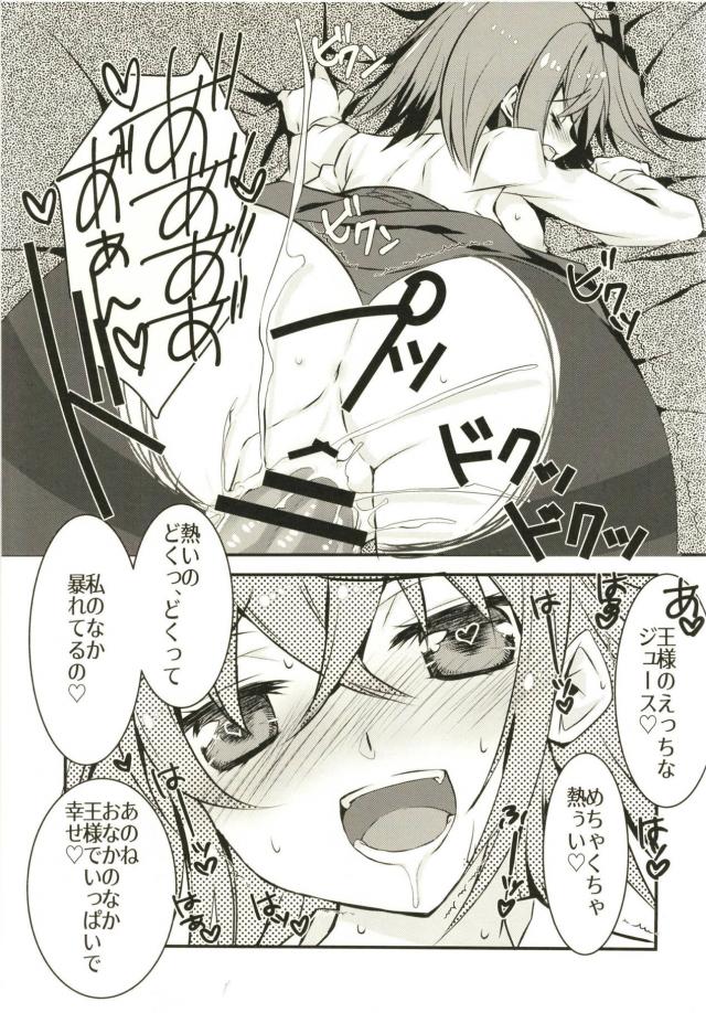 [女性向け]王様にかまって欲しい <> 028