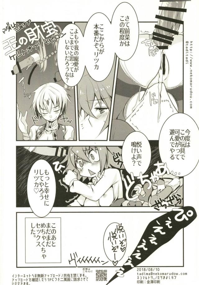 [女性向け]王様にかまって欲しい <> 029