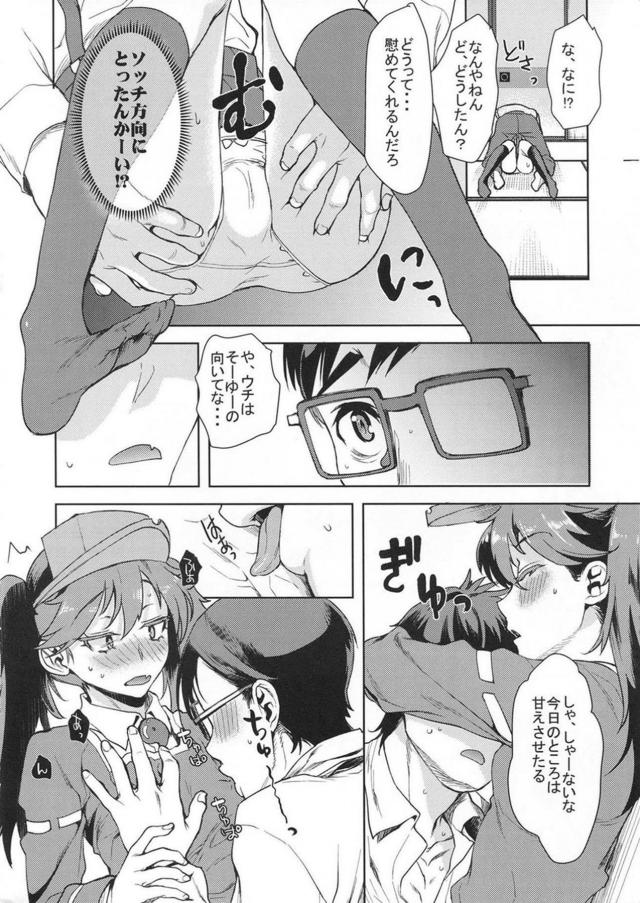 龍驤と提督の純愛馴れ初め <> 007