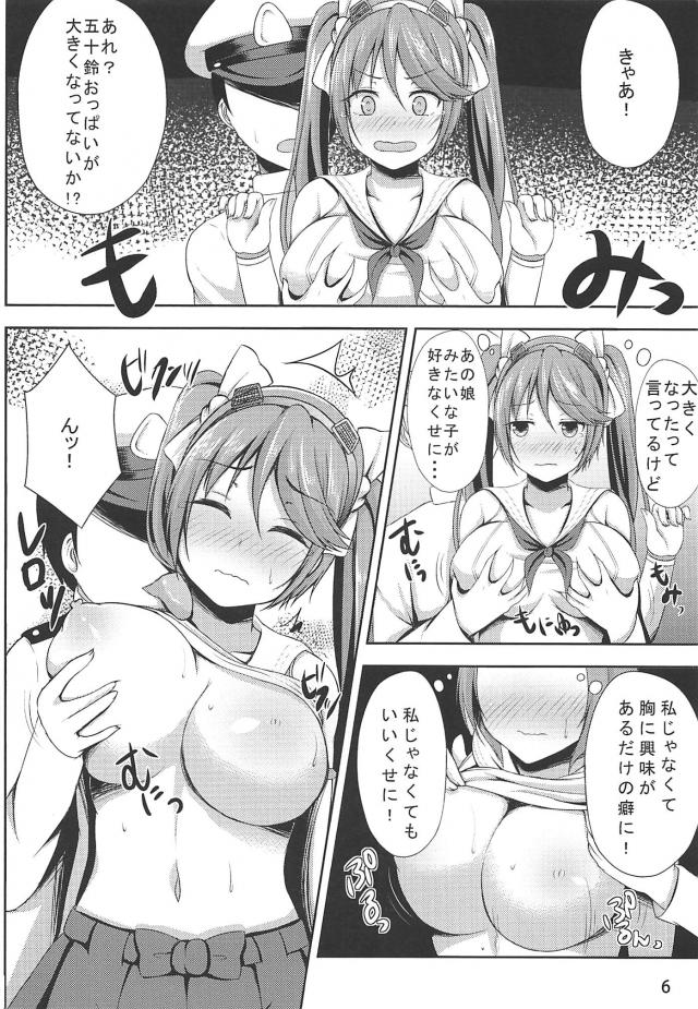 おっぱい大好き提督と爆乳母乳五十鈴 <> 005