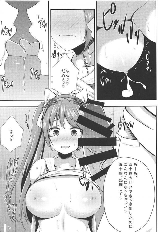 おっぱい大好き提督と爆乳母乳五十鈴 <> 012