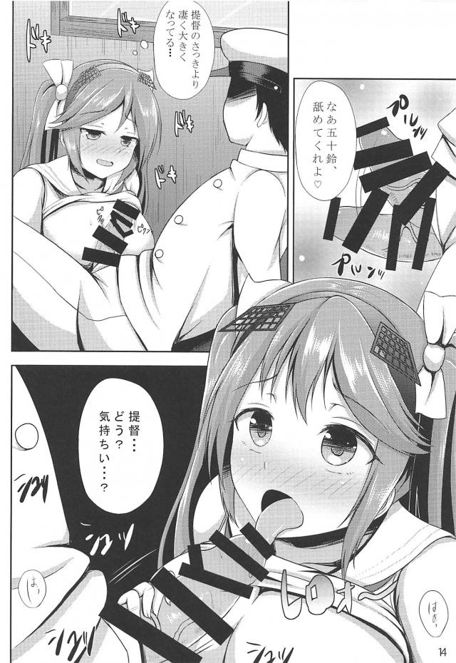 おっぱい大好き提督と爆乳母乳五十鈴 <> 013