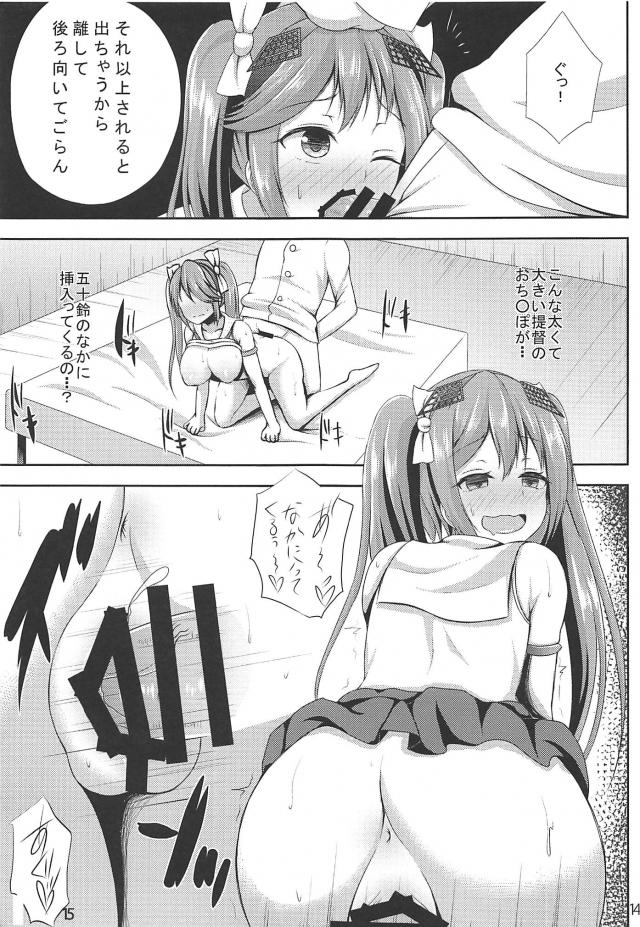 おっぱい大好き提督と爆乳母乳五十鈴 <> 014