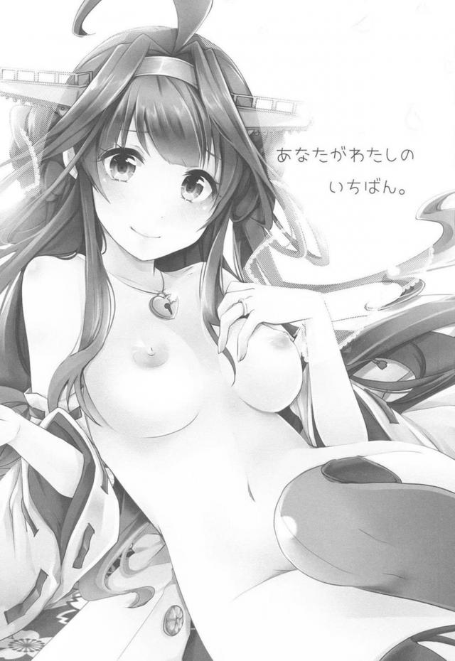 金剛にプロポーズセックス <> 002