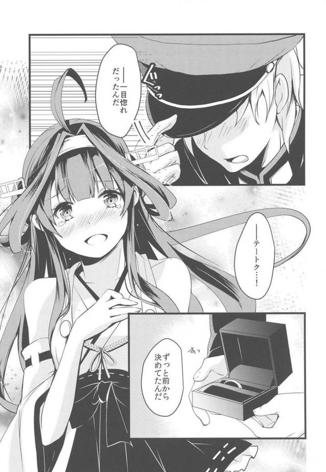 金剛にプロポーズセックス <> 004