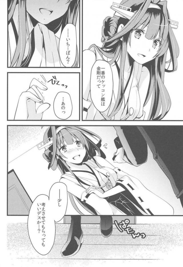 金剛にプロポーズセックス <> 005