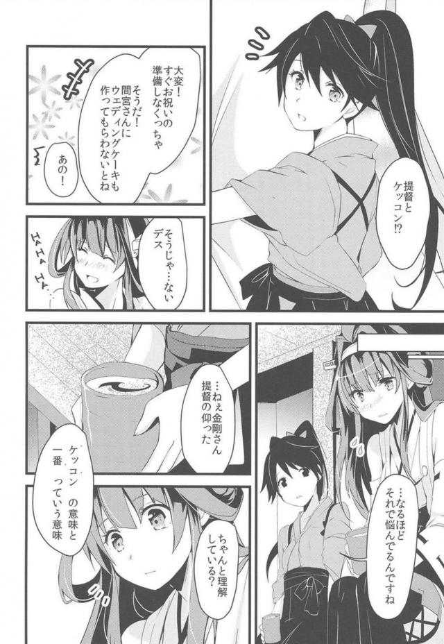 金剛にプロポーズセックス <> 007