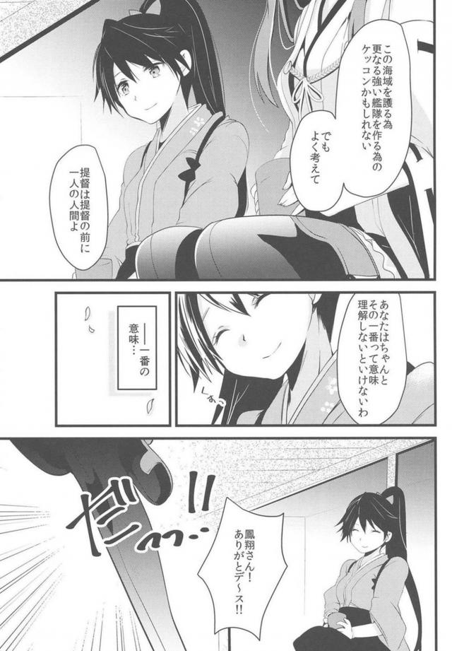 金剛にプロポーズセックス <> 008