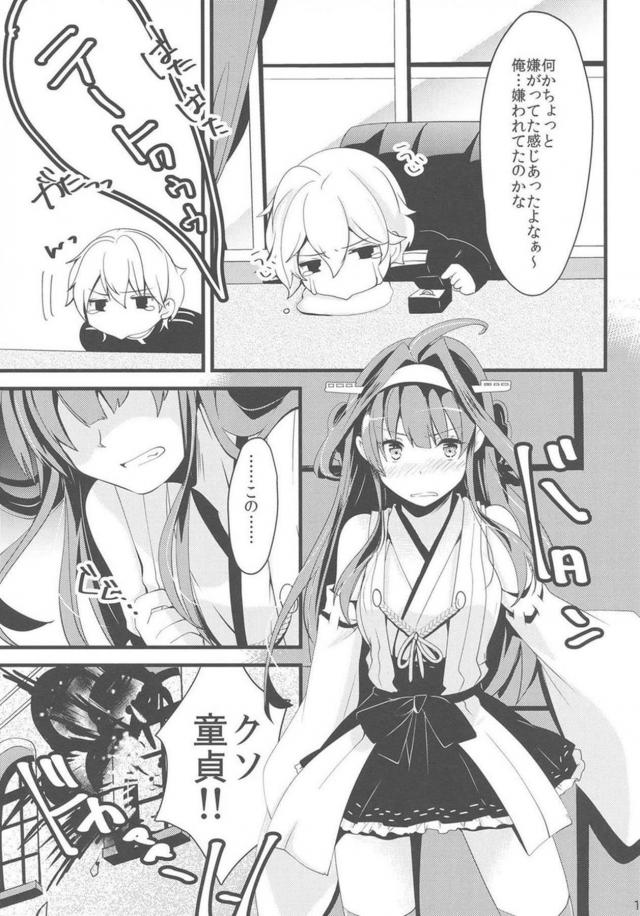 金剛にプロポーズセックス <> 010
