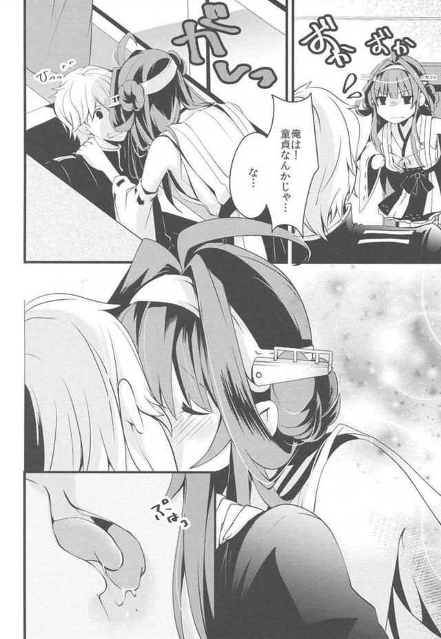 金剛にプロポーズセックス <> 011