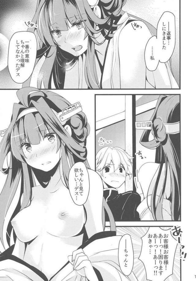 金剛にプロポーズセックス <> 012