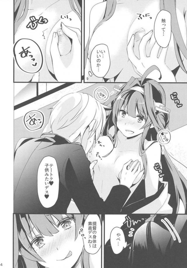金剛にプロポーズセックス <> 013