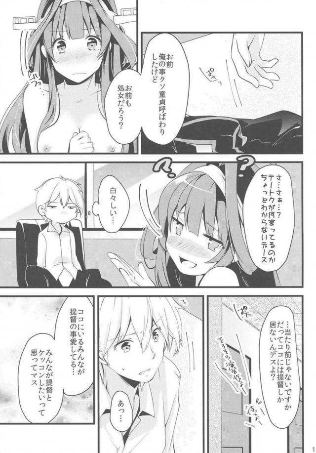 金剛にプロポーズセックス <> 016