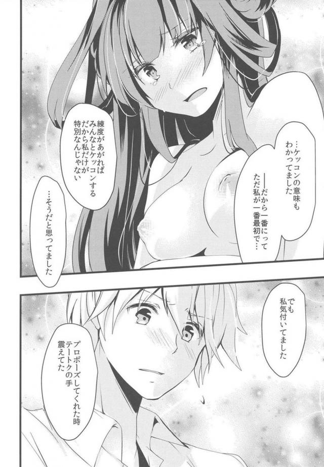 金剛にプロポーズセックス <> 017