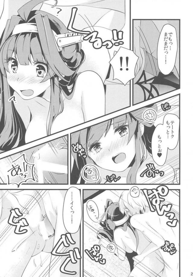 金剛にプロポーズセックス <> 022