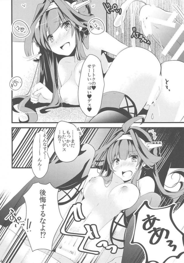 金剛にプロポーズセックス <> 023