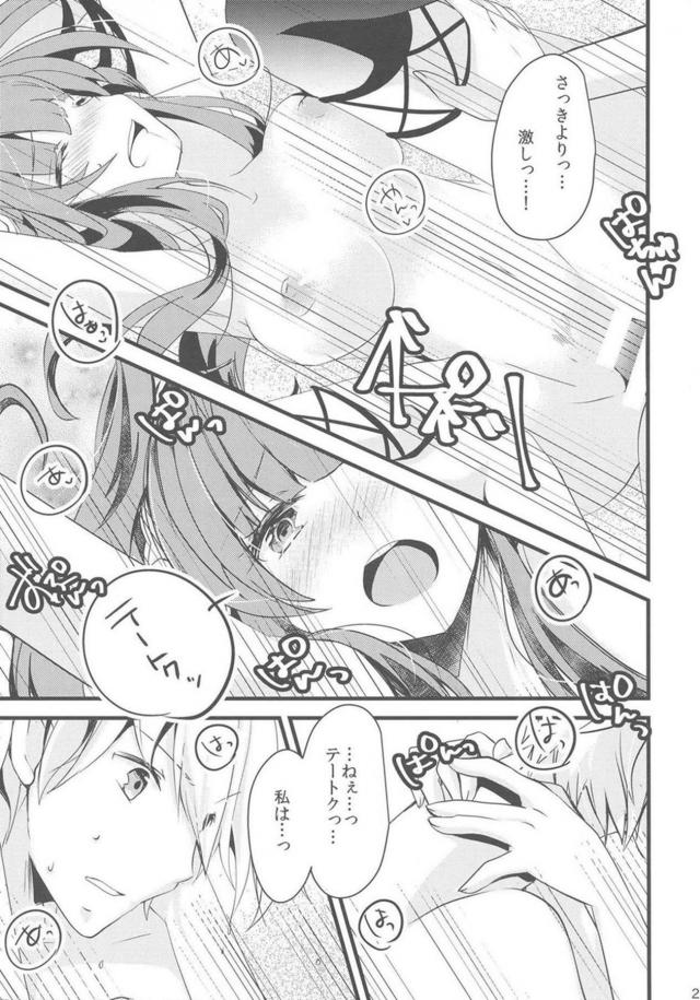 金剛にプロポーズセックス <> 024