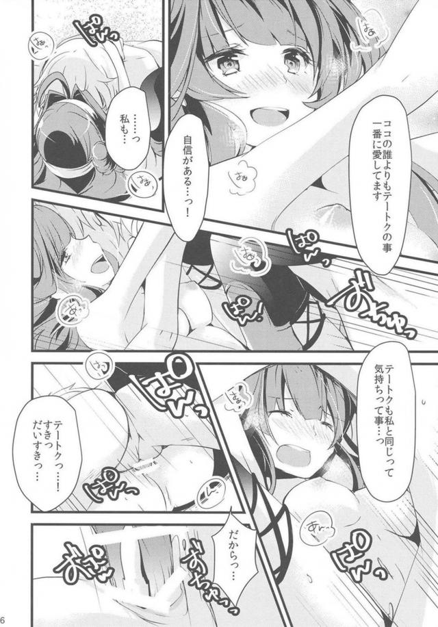 金剛にプロポーズセックス <> 025