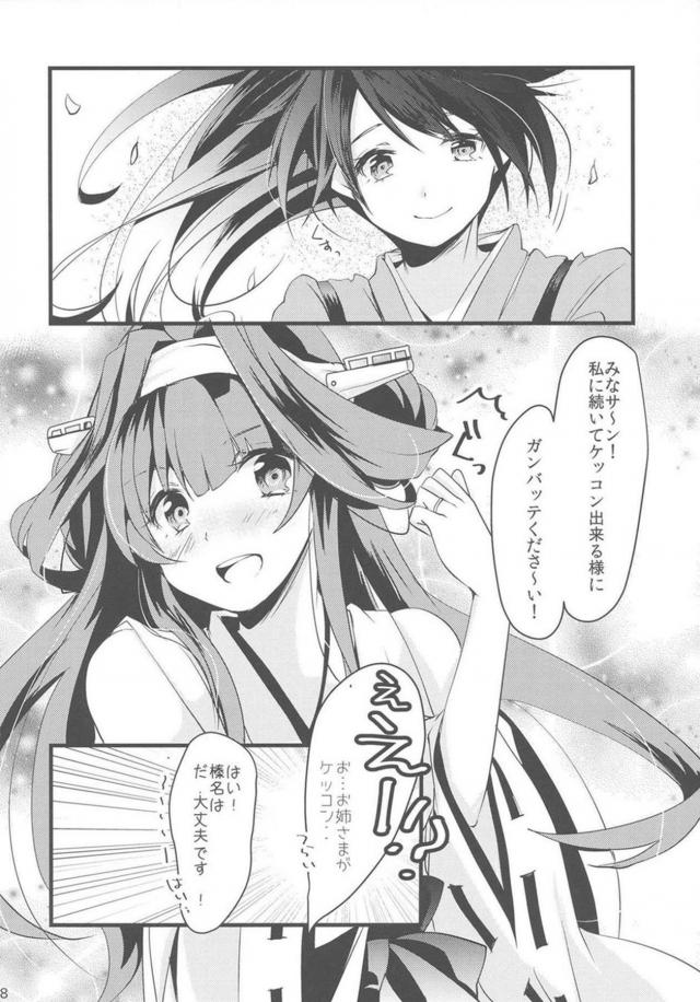 金剛にプロポーズセックス <> 027
