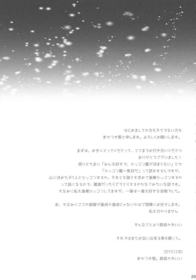 金剛にプロポーズセックス <> 028