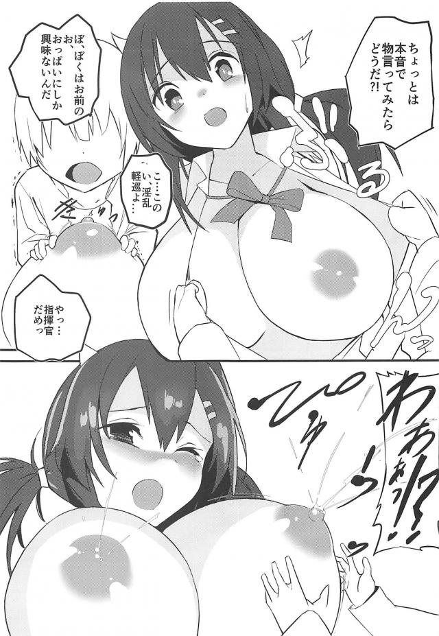 反抗期なショタ指揮官の暗い母乳セックス <> 004