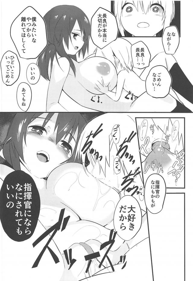 反抗期なショタ指揮官の暗い母乳セックス <> 015