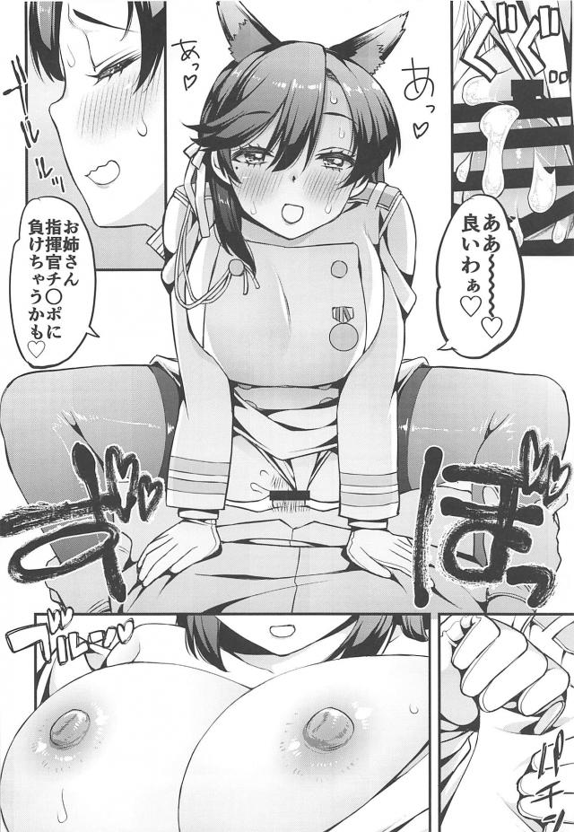 ドスケベ姉妹とハーレム生活 <> 013