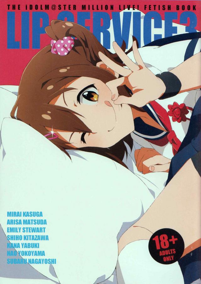 ミリマスアイドルたちの口マンコ・喉マンコイラスト集 <> 1