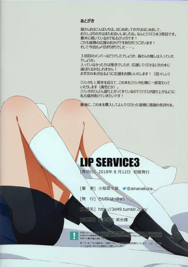 ミリマスアイドルたちの口マンコ・喉マンコイラスト集 <> 017
