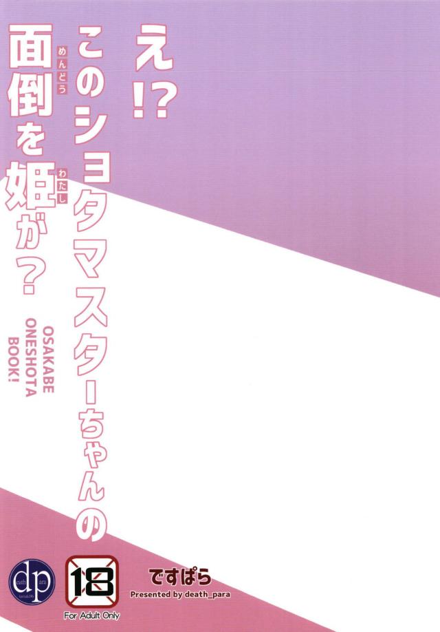 姫お姉ちゃんとの精通おねショタックス <> 021